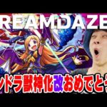 【モンスト】今年こそパンドラ獣神化改おめでとう！モンドリモンストニュースでこのままの性能で発表してください！【DREAMDAZEⅡタイガー桜井の予想】
