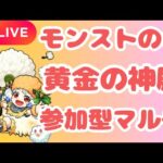 【モンストLIVE🔴】モンドリⅡまで残り３日！初見さん大歓迎！参加型 黄金神殿マルチ&日付変わったら尊い漫画を読む  連続配信５７日目 2024/7/10【みやびもち】