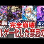 【唖然】過去のトラウマ・禁忌の昔と今！！(21-30迄)【モンスト】【ゆっくり】