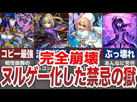 【唖然】過去のトラウマ・禁忌の昔と今！！(21-30迄)【モンスト】【ゆっくり】