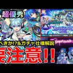 【モンスト】「最新情報」※ガチャ仕様注意!!引くべきか!?新限定さよならグラビティ発表!!黎絶アレスターで超優秀!?【モンストニュースフラッシュ】