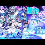 【モンスト】突發!!!新限定!!最速性能&抽不抽解說@日版news直擊!｜怪物彈珠