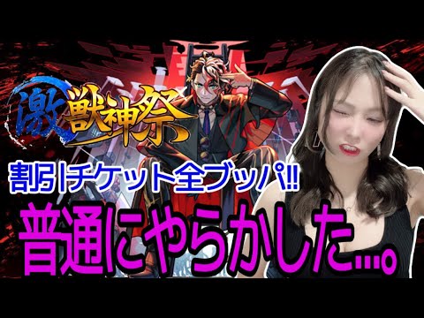 【モンスト】けしからんキャラ実装されたから、割引チケットぶっぱして引いたら事故った【miso】