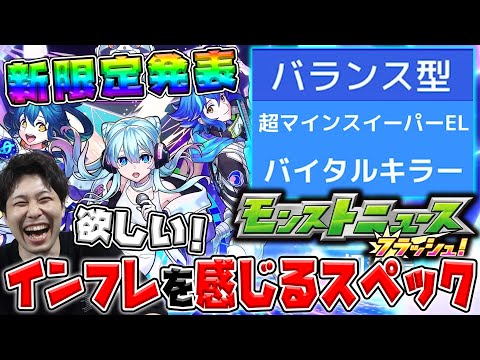【ニュース】新属性限定『さよならグラビティ』の性能について感想【モンスト】