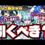 【詳細判明!!】黎絶アレスターの最適性だがそれ以外はどこで使える？ ガチャの詳細も判明!!【モンスト】【Zero Gravity LIVE!!】【モンドリ】【さよならグラビティ】