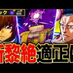 【モンスト】ギミック判明！新黎絶エンベズラー適正ガチ予想10選《モンドリ2》