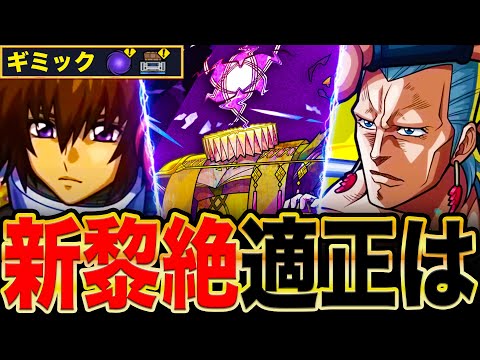 【モンスト】ギミック判明！新黎絶エンベズラー適正ガチ予想10選《モンドリ2》