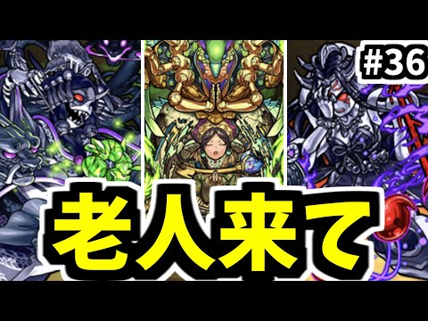 モンドリ直前老人会。シャンバラ&零シリーズ編【がががの大冒険#36】【モンスト】