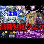 【モンスト】※まさかのギミック判明！ついにあのキャラが最強となるのか…さよならグラビティについての注意点も！超高難易度クエスト《黎絶：エンベズラー》に備えよ！【DREAMDAZEⅡ】