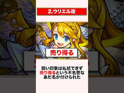 残念すぎる進化を遂げたキャラ3選【モンスト】