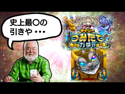 積み立てたのに　【デイリーつみたてガチャ】#モンスト