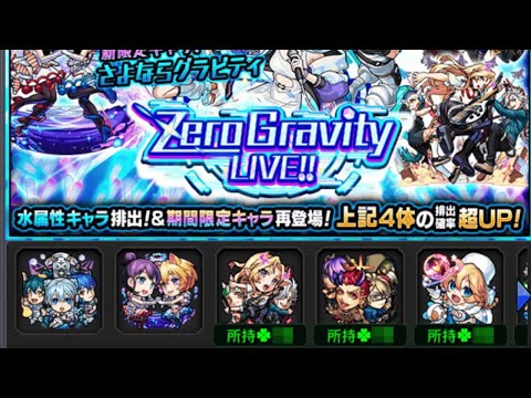 【モンスト】やらかした