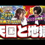 【天国と地獄】コツコツと積み重ねた無料50連の「デイリーつみたてガチャ」を引いたら歓喜と絶望に…【モンスト】