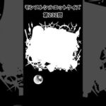 【モンスト】シルエットクイズ【第232問】