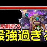 【モンスト】「黎絶エンベズラー」《最強過ぎる》※ゲージ溶ける…あいつのSSが強過ぎてやばいだろ!!初日初見攻略解説【モンドリ2】