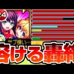 【獣神化改 TFA】約2.6倍に強化された友情で轟絶が溶ける！『Two for all』高回転遅延SSで高難易度でも大活躍！トゥーフォーオール【モンスト】モンドリ【へっぽこストライカー】#モンスト