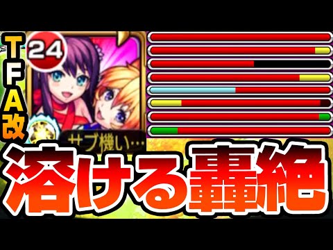 【獣神化改 TFA】約2.6倍に強化された友情で轟絶が溶ける！『Two for all』高回転遅延SSで高難易度でも大活躍！トゥーフォーオール【モンスト】モンドリ【へっぽこストライカー】#モンスト