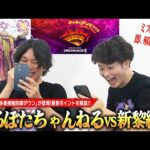【モンスト】しろぼたちゃんねる結成！？楽屋で楽しすぎる新黎絶『エンべズラー』挑戦！！【しろ×ぼた餅】【DREAMDAZE Ⅱ/ モンドリ】