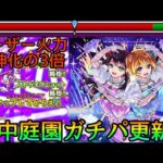 【友情が想像以上に入る?!】空中庭園でTwo for all使ってみた【モンスト】