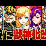 【モンスト】モンドリⅡの獣神化改情報まとめ #モンスト #モンドリ