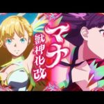 【獣神化・改】マナ SPECIAL MOVIE【モンスト公式】