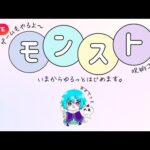 【モンスト】モンスト始めました