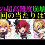 【モンスト】待望の性能実装であの激ムズクエスト崩壊!?大当たりはどのキャラ??『推しの子コラボ』開催!!《ルビー》《有馬かな》《アクア》の性能を徹底考察!!新たな黎絶＆空中庭園の適正追加!?