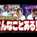 【結局こうなる…】推しの子コラボをフルコンプするまでガチャる‼︎ 【モンスト】