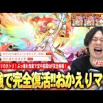 【モンスト】これぞモンドリの大トリ！アビリティ、SS、友情、全部壊れで空中庭園9が完全崩壊！！ツインインボリュートスフィア×新友情『バーストスフィア』がヤバすぎる！『マナ獣神化改』使ってみた！【しろ】