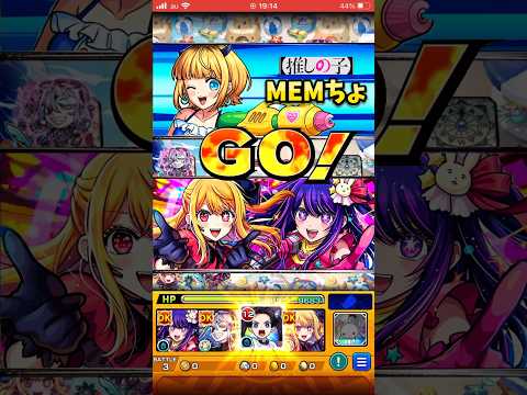 【モンスト】夢のタッグで泣けるwww！星野アイSS&星野ルビーSSをmemちょにぶち込んだら迫力満載でエグ強い！推しの子コラボ！ #shorts