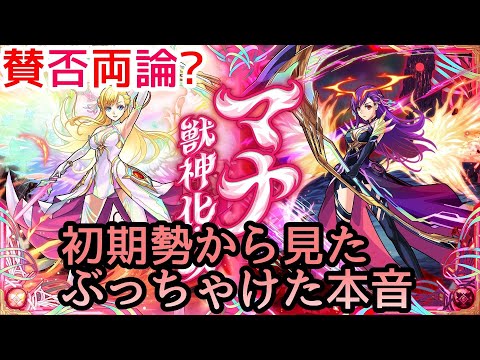 【性能実際どう?】マナ獣神化改に対する忖度無しのぶっちゃけ本音を話す軽い雑談動画【モンスト】