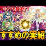 【絶対厳選しよう!!】モンドリ2キャラクターおすすめのわくわくの実紹介＆考察!!《マナ、TFA、ナポレオン、神威α、ハーレーα、ケロンα、ユグドラシル、ポセイドン、那須与一》【モンスト/しゅんぴぃ】