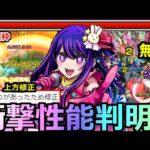 【モンスト】「星野アイ」※突然の上方修正でさらに化物へ!!&色々倍率がヤバ過ぎる!?最強友情で運極守護獣周回楽々!!1000円スタータパック歴代最強クラスのアイ使ってみた【推しの子コラボ】