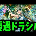 【ユグドラシル】モンドリだからって優遇しすぎじゃない？【モンスト】