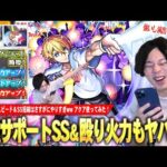 【推しの子コラボ】最強サポートSSが超優秀＆演出も最高！殴り火力も砲撃型とは思えないほど強い！轟絶コルロ＆ディクエクスなど高難易度クエストで大活躍！『アクア』使ってみた！【モンスト】【しろ】