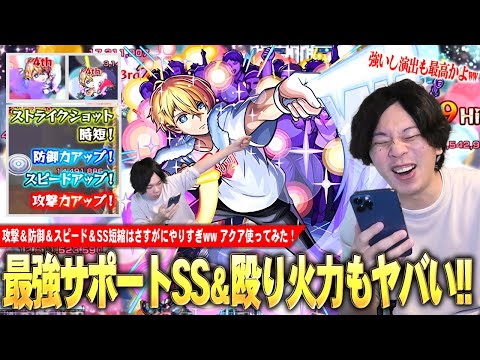 【推しの子コラボ】最強サポートSSが超優秀＆演出も最高！殴り火力も砲撃型とは思えないほど強い！轟絶コルロ＆ディクエクスなど高難易度クエストで大活躍！『アクア』使ってみた！【モンスト】【しろ】