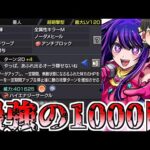 【モンスト】1000円はとびきりの愛なんだよ?【ゆっくり実況】コラボガチャ縛りpart276