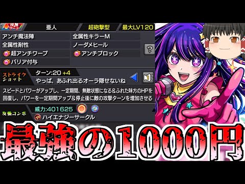 【モンスト】1000円はとびきりの愛なんだよ?【ゆっくり実況】コラボガチャ縛りpart276