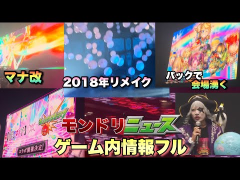 【モンスト】推しの子コラボの演出で会場湧く。ゴージャス確定演出でマナ獣神化改！パックで会場「ふざけるな」と会場湧く。モンドリ モンストニュースゲーム内情報フル
