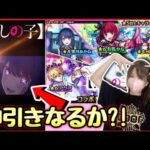 【モンスト】推しの子コラボ確定演出で何が出た?!メインとサブで引いてみた!!【モンスターストライク ぶーちゃんねる 確定演出】