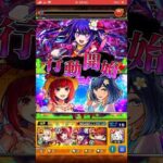 【モンスト】因縁の対決過ぎるwww！超究極黒川あかねに有馬かなSS&星野アイSSをぶち込んだら火力が高くて良き！推しの子コラボ！ #shorts