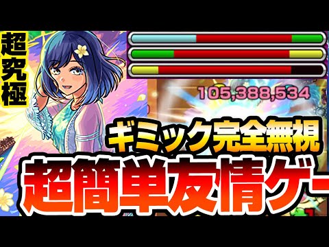 【超究極 黒川あかね】ヒドすぎる超簡単友情ゲー！ギミック完全無視！あいつらで高速周回して速攻運極にしよう！ 【推しの子コラボ】【モンスト】【VOICEROID】【へっぽこストライカー】#モンスト