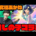 【モンスト】超究極『黒川あかね』攻略を楽しむ！！《推しの子コラボ》【ぺんぺん】