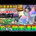 【これで爆速運極!!】推しの子コラボ『黒川あかね』超究極の周回＆ミッション攻略編成を解説！高速周回も簡単!!【モンスト/しゅんぴぃ】