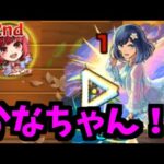 【黒川あかね】もっと私を見て【モンスト】