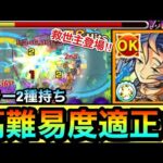 【モンスト】おっ！？あの高難易度クエの”救世主キャラ”が現れたぞーーー！！！キラー2種持ち『改那須与一』があのクエで強かった！