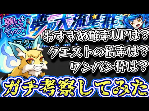 【こんきつねガチ考察】ドリスタァルクエスト仕様や事前想定編成紹介【モンスト