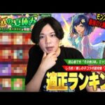 【モンスト】あの火属性最強キャラたちが圧倒的無双で初のTier0にランクイン！？ミッション攻略《その他キャラ3体以上》も楽勝！超究極『黒川あかね』適正Tierランキング！【推しの子コラボ】【しろ】