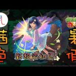 🔴【我推的孩子】黑川茜初見～【怪物彈珠】【モンスト】【超究極】【工作？茜色暑假】【傍晚的祕密約會 黑川茜】【推しの子】