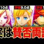 【モンスト】マナ改の性能は賛否両論？歴代新春限定の進化時初動評価をまとめてみた！